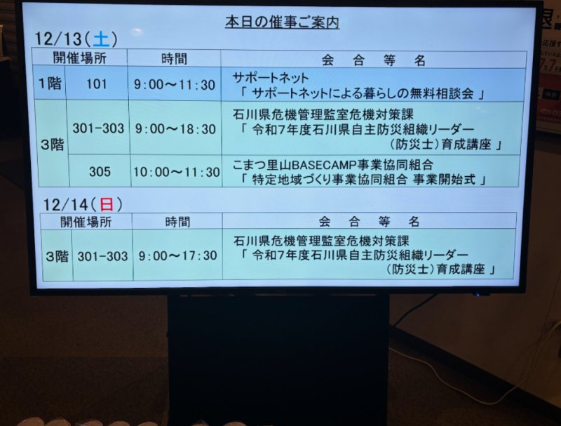 防災士養成講座