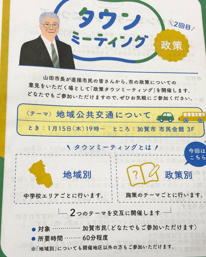 【1月15日】タウンミーティングに参加しました。