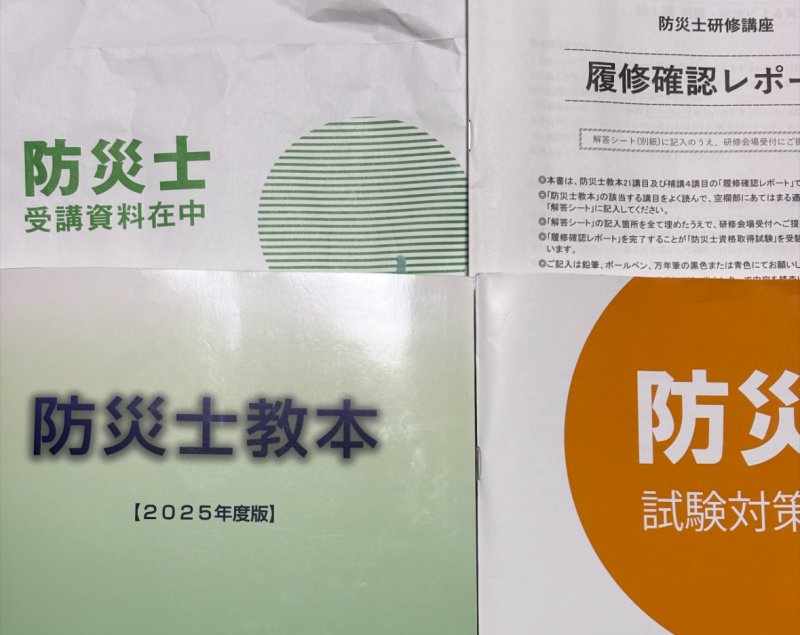 防災士養成講座