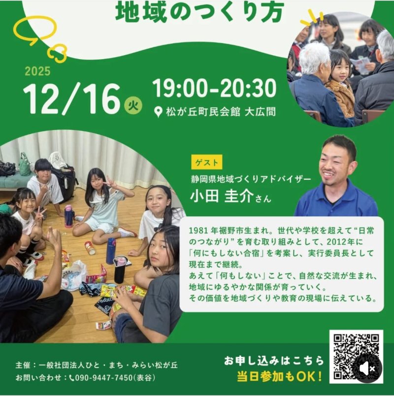 【12月16日】「多世代が無理なく混ざり合う地域のつくり方」講演会