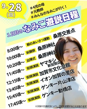 本日 9月28日(日)の予定