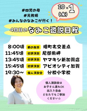 10/1(水)の予定です