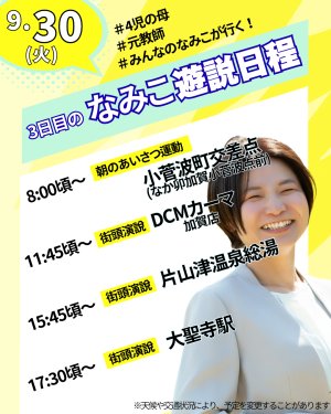 9/30(火)の予定です