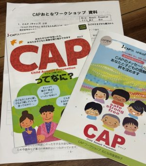 CAPプログラムに参加しました