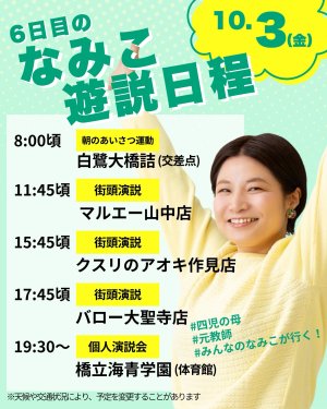 10/3(金)の予定です