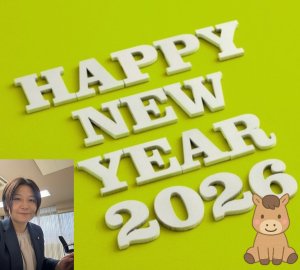新年のご挨拶2026
