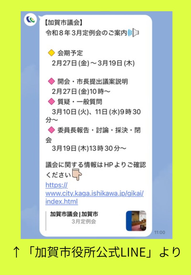 【ご案内】３月議会定例会のお知らせ